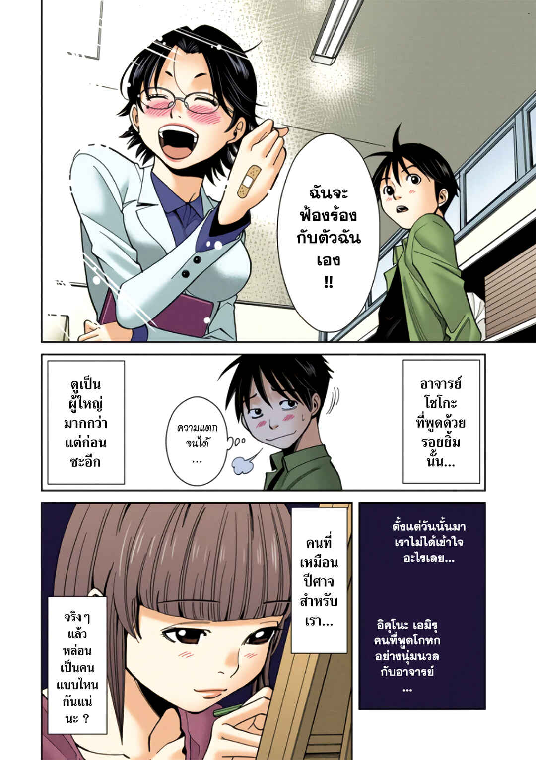 Nozoki Ana (Official Colored) Chapter 13 - Page 21