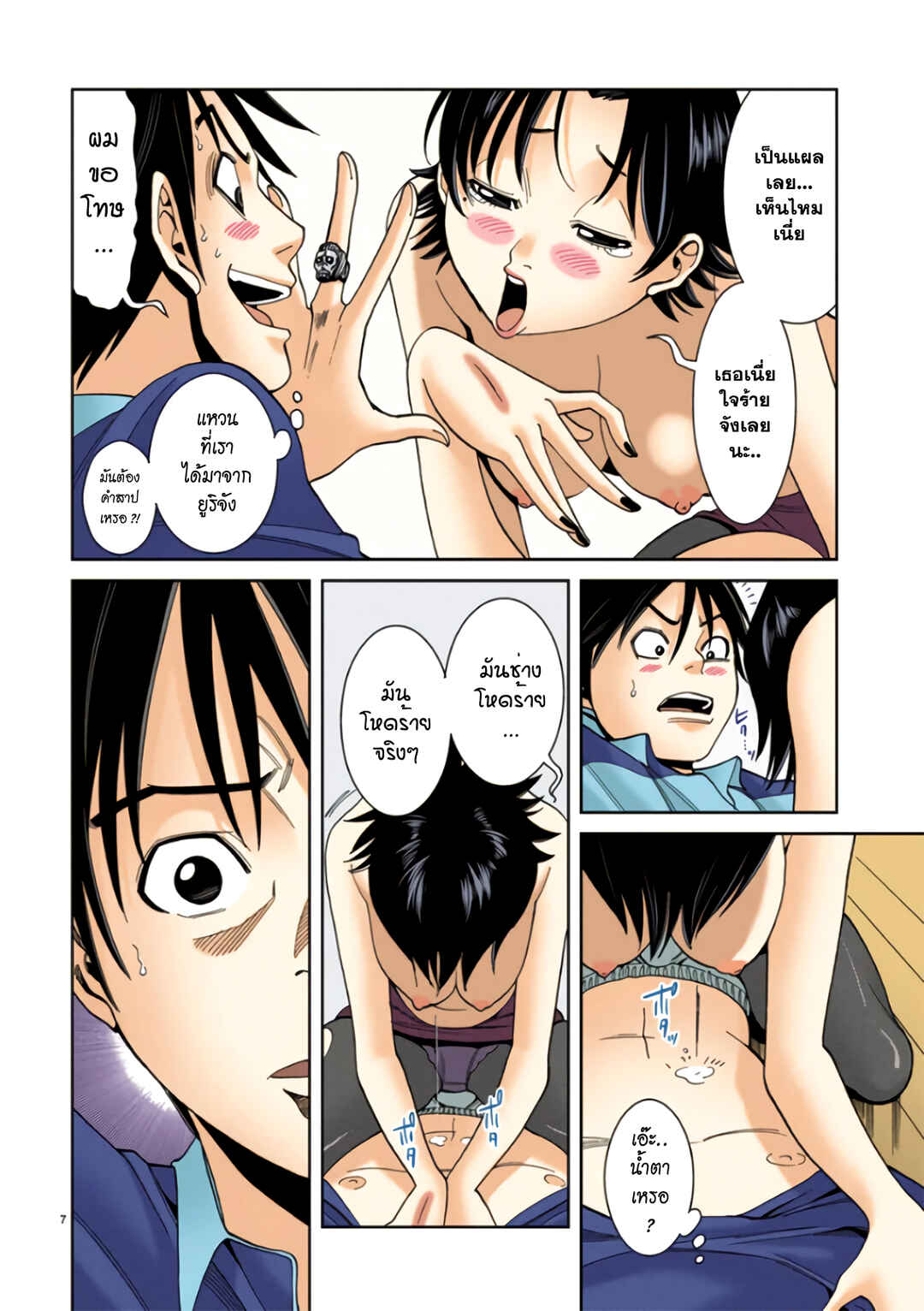 Nozoki Ana (Official Colored) Chapter 13 - Page 9