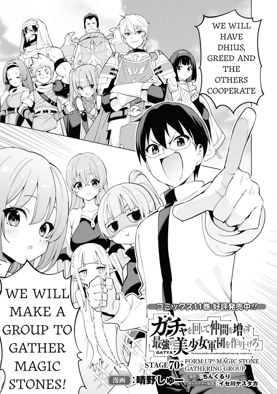Gacha o Mawashite Nakama o Fuyasu: Saikyou no Bishoujo Gundan o Tsukuriagero Chapter 70 - Page 2