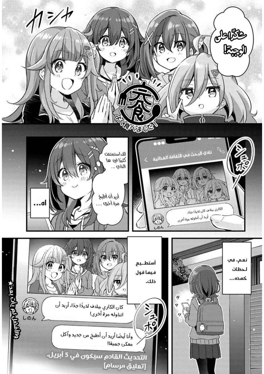Hibi wa Sugiredo Meshi Umashi Chapter 2.2 - Page 16