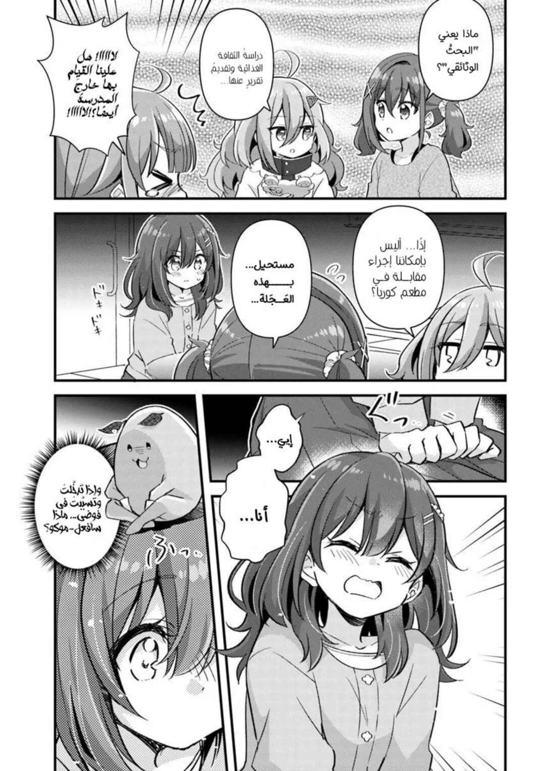 Hibi wa Sugiredo Meshi Umashi Chapter 2.2 - Page 3