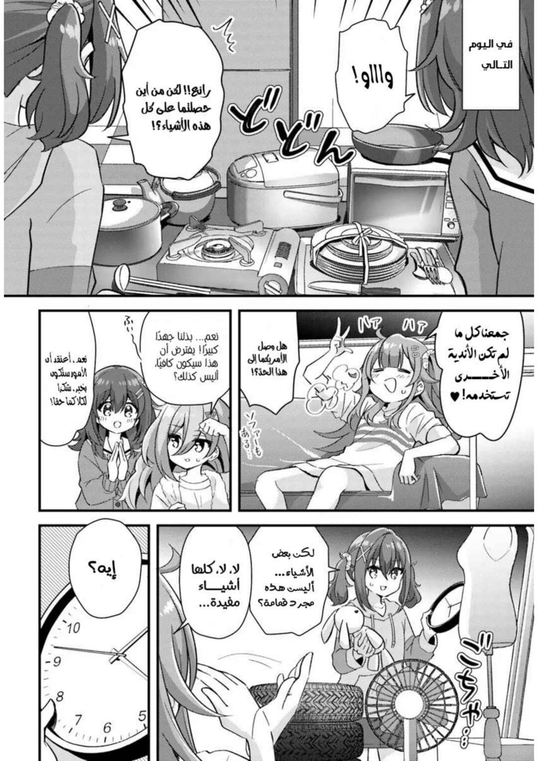 Hibi wa Sugiredo Meshi Umashi Chapter 2.2 - Page 6