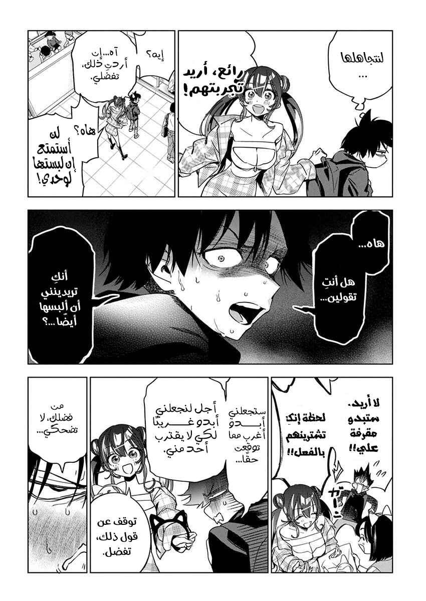 Kakunaru Ue wa Chapter 21 - Page 15