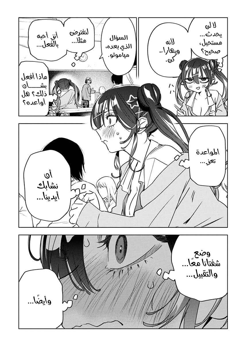 Kakunaru Ue wa Chapter 21 - Page 9