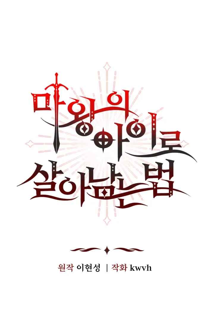 Mawang-ui Ai-ro Saranamneun Beop Chapter 36 - Page 67