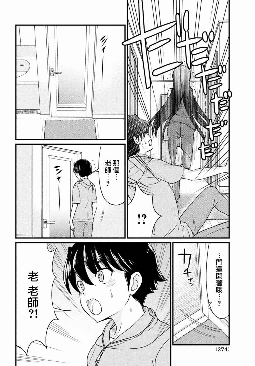 Ano Oni Kyoushi ga Boku no Ane ni Narundesuka? Chapter 10 - Page 10