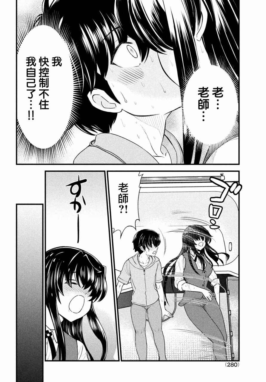 Ano Oni Kyoushi ga Boku no Ane ni Narundesuka? Chapter 10 - Page 16