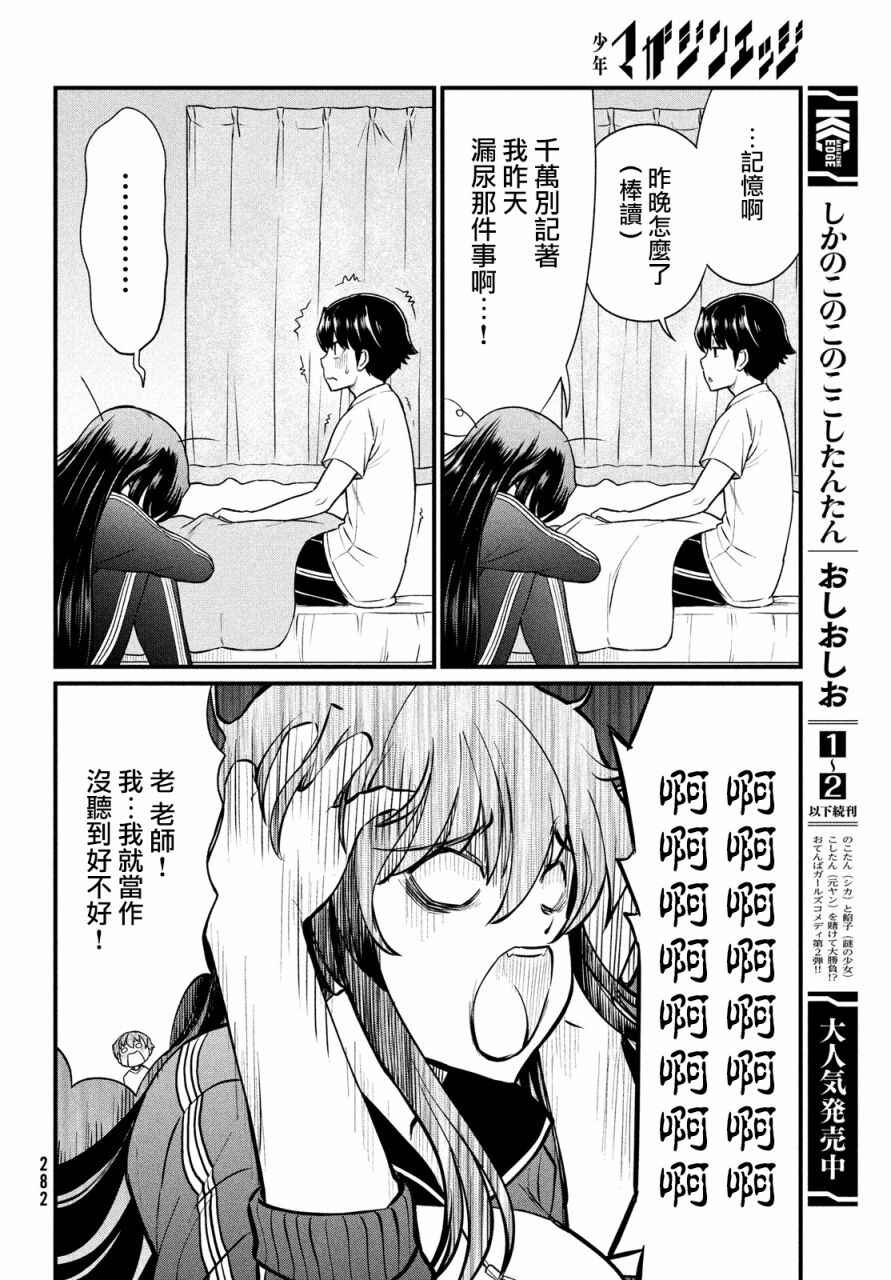 Ano Oni Kyoushi ga Boku no Ane ni Narundesuka? Chapter 10 - Page 18
