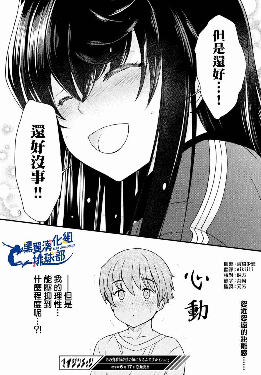 Ano Oni Kyoushi ga Boku no Ane ni Narundesuka? Chapter 10 - Page 22