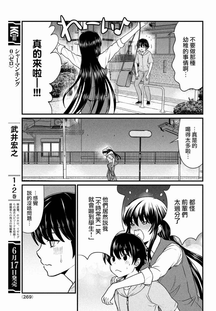 Ano Oni Kyoushi ga Boku no Ane ni Narundesuka? Chapter 10 - Page 5