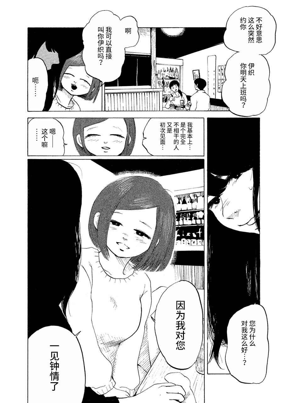 36-do Chapter 1 - Page 21