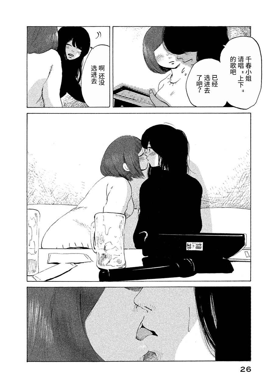 36-do Chapter 1 - Page 25