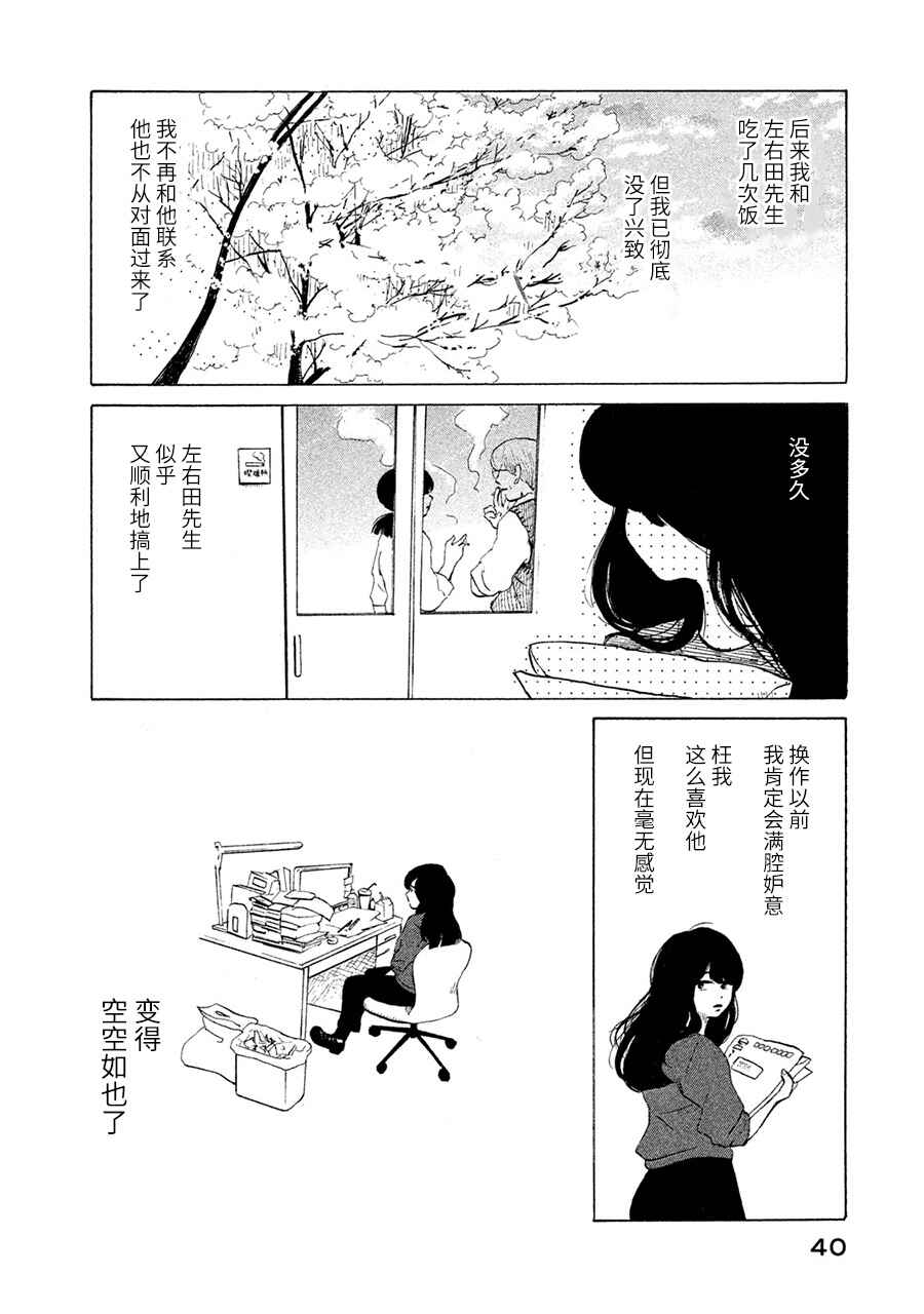 36-do Chapter 1 - Page 39