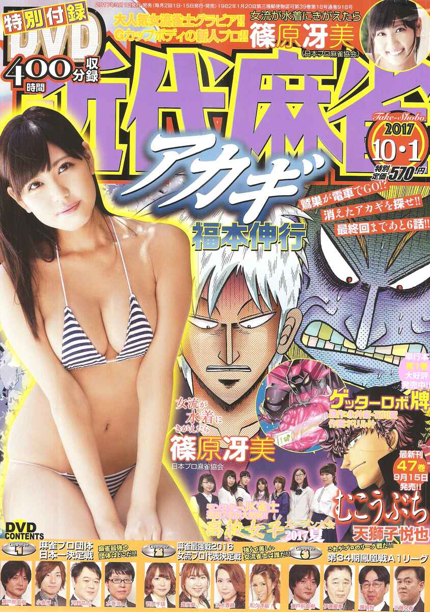 Akagi: Yami ni Oritatta Tensai Chapter 301 - Page 1