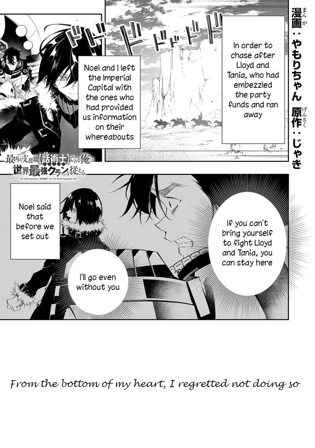 Saikyou no Shienshoku "Wajutsushi" de Aru Ore wa Sekai Saikyou Clan wo Shitagaeru Chapter 6 - Page 1