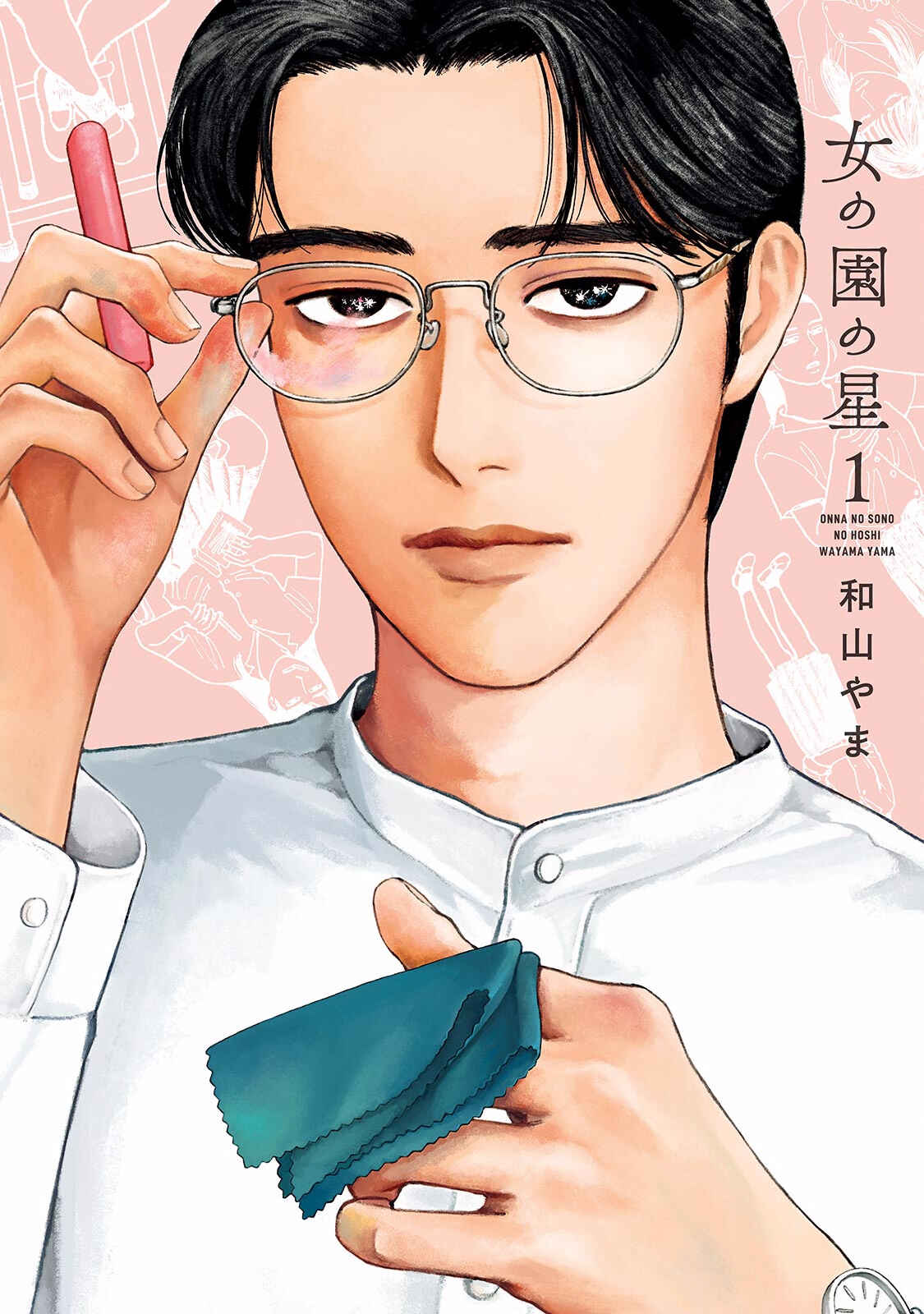 The Star of Girls' Garden Chapter 5.5 - Page 1