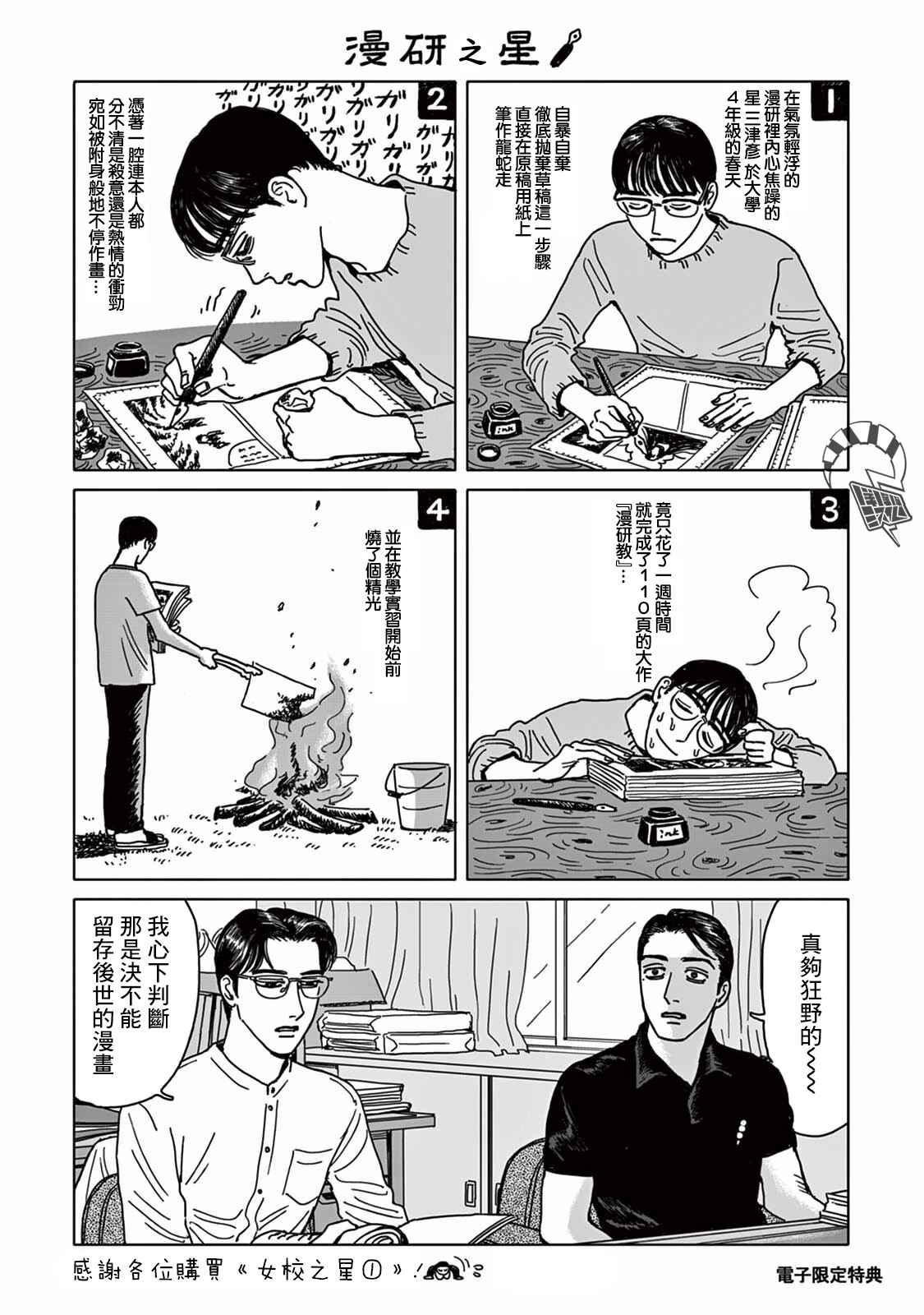 The Star of Girls' Garden Chapter 5.5 - Page 11