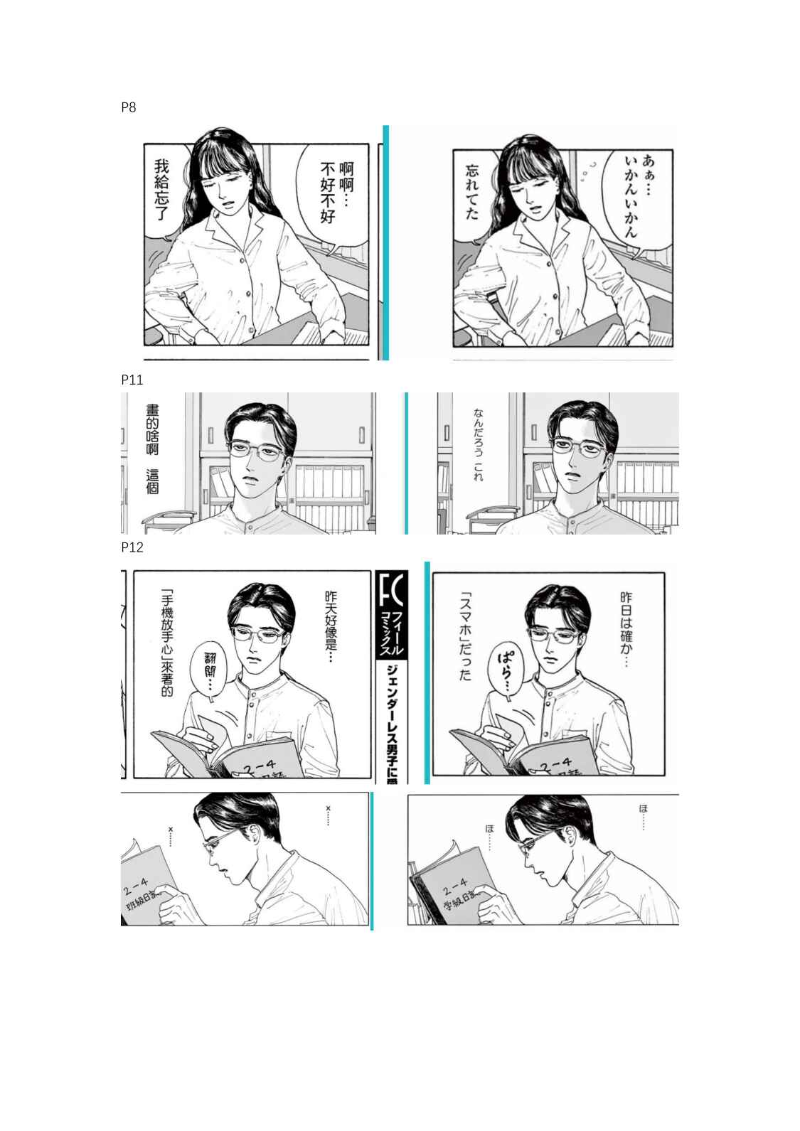 The Star of Girls' Garden Chapter 5.5 - Page 16