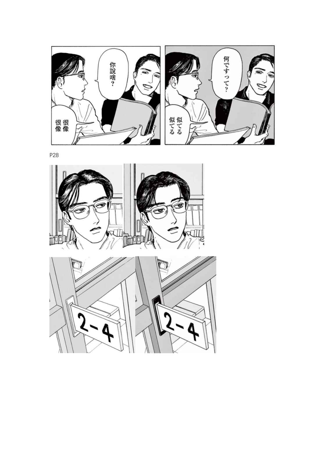 The Star of Girls' Garden Chapter 5.5 - Page 28