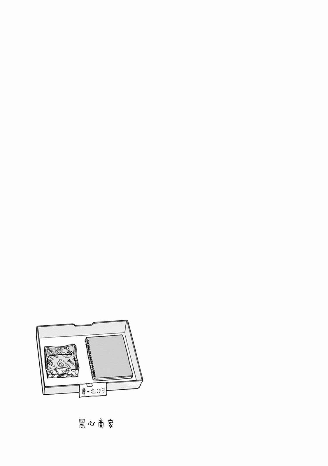 The Star of Girls' Garden Chapter 5.5 - Page 8
