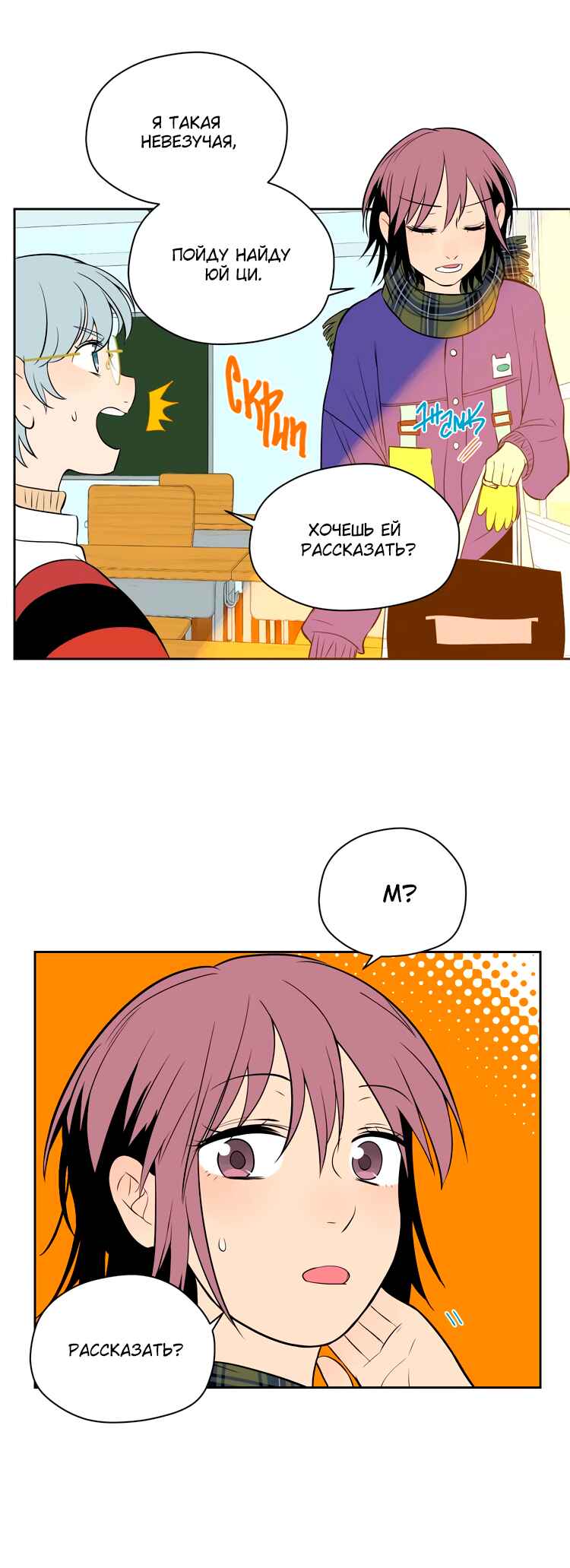 Soulmate Chapter 24 - Page 3