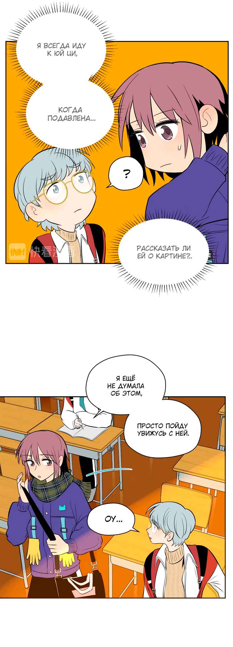 Soulmate Chapter 24 - Page 4