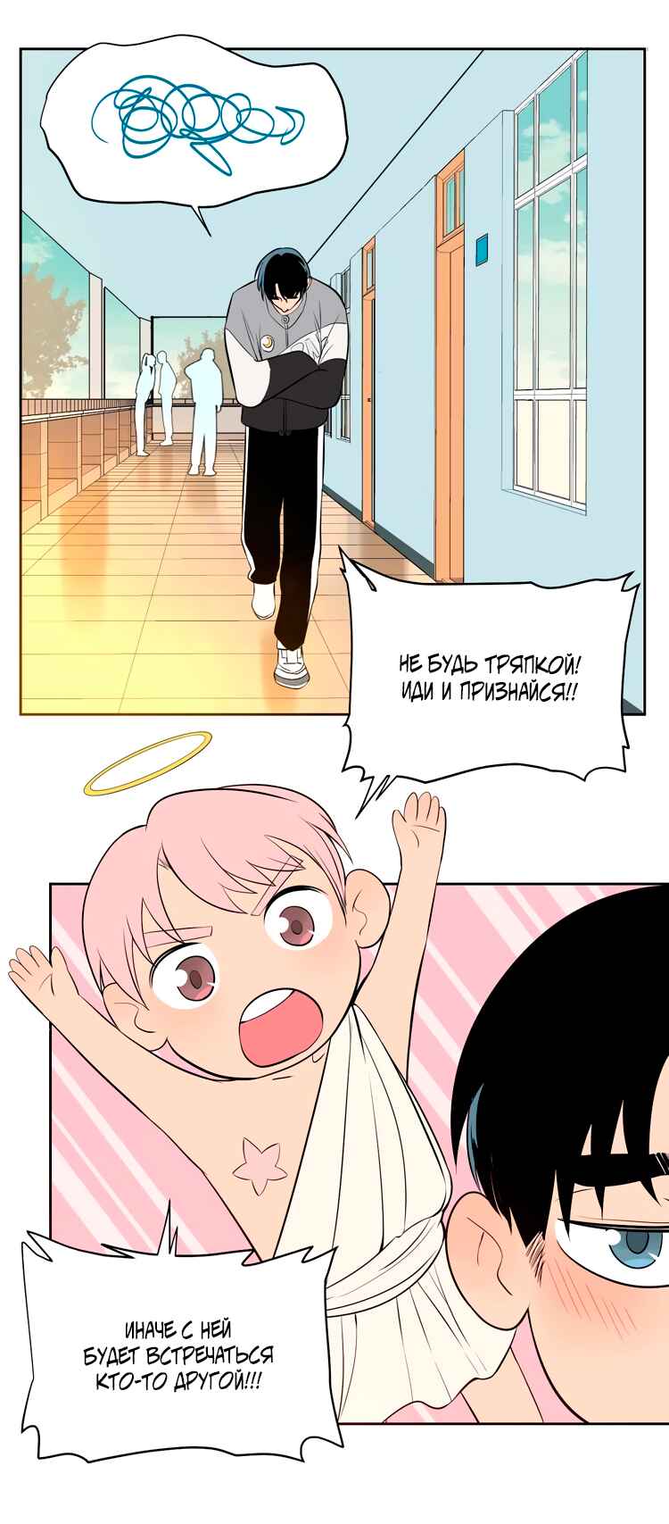 Soulmate Chapter 24 - Page 7