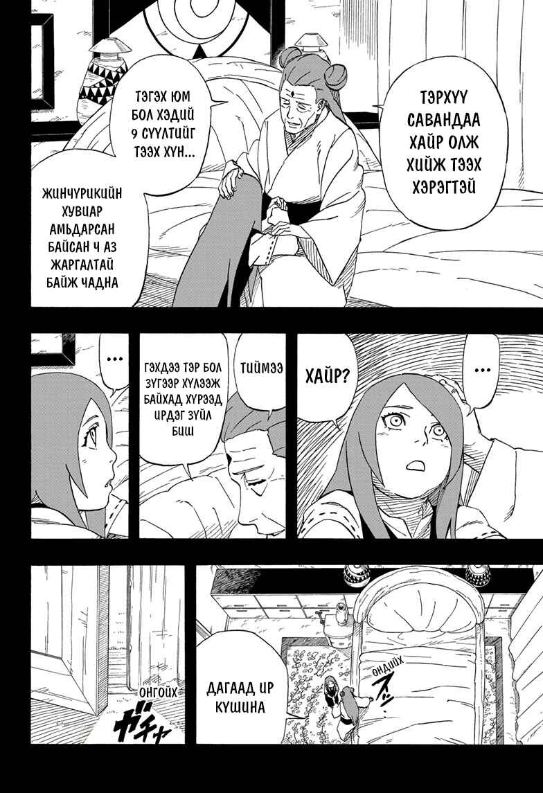 Naruto: The Whorl within the Spiral Chapter ? - Page 13