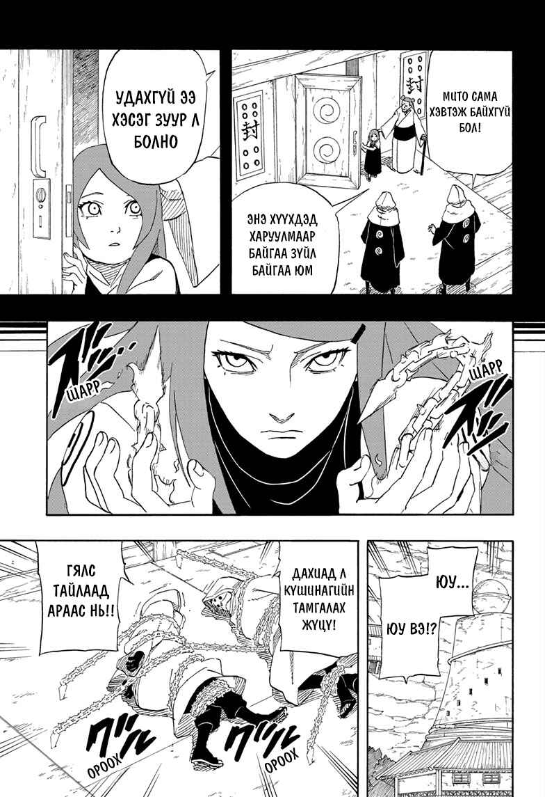 Naruto: The Whorl within the Spiral Chapter ? - Page 14