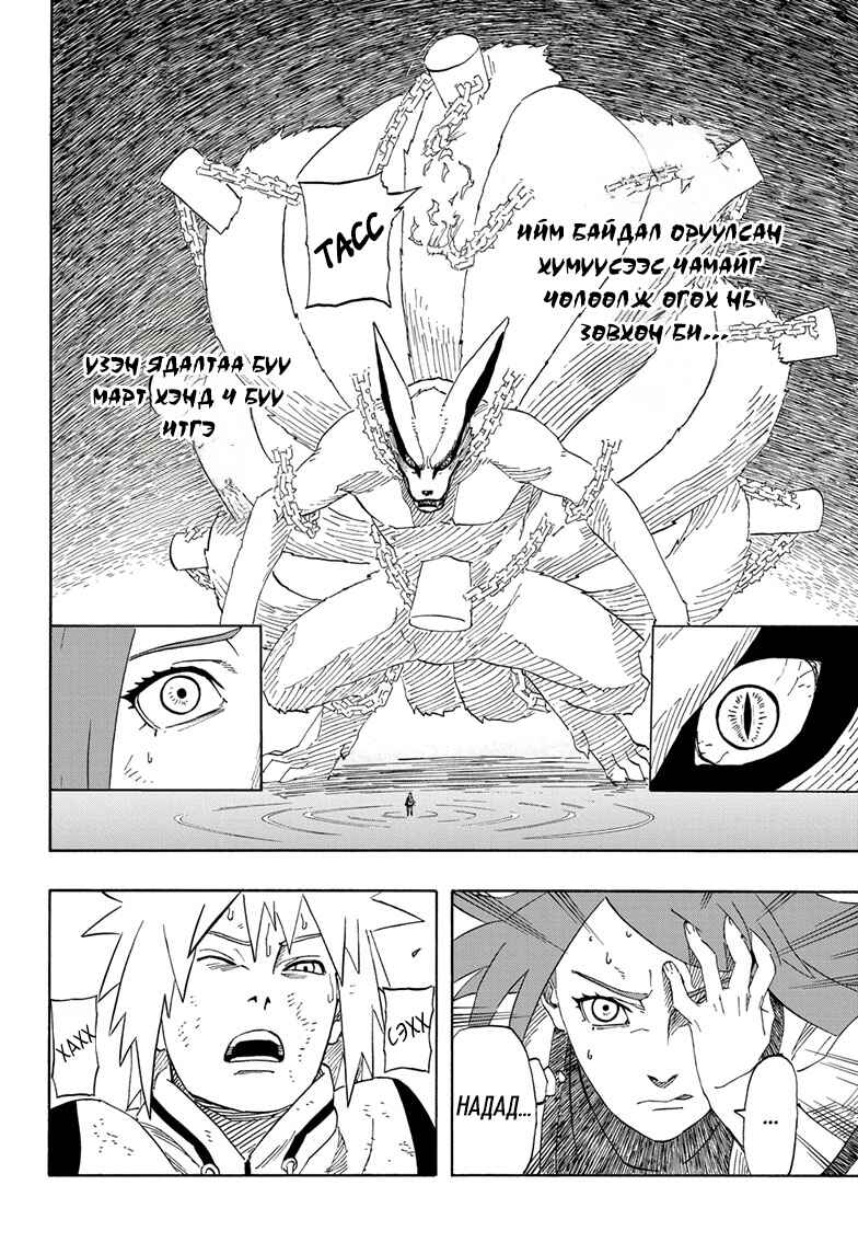 Naruto: The Whorl within the Spiral Chapter ? - Page 17
