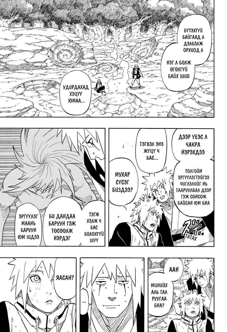 Naruto: The Whorl within the Spiral Chapter ? - Page 18