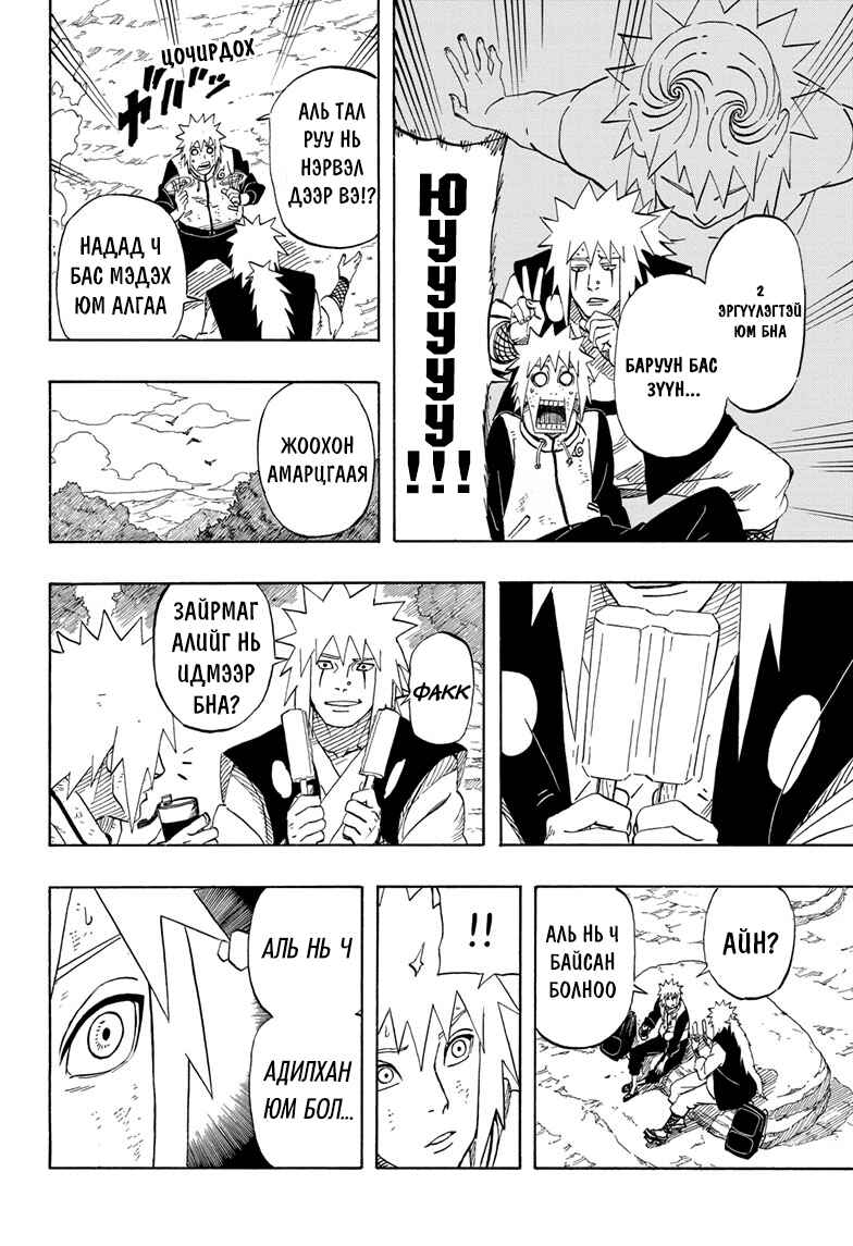 Naruto: The Whorl within the Spiral Chapter ? - Page 19