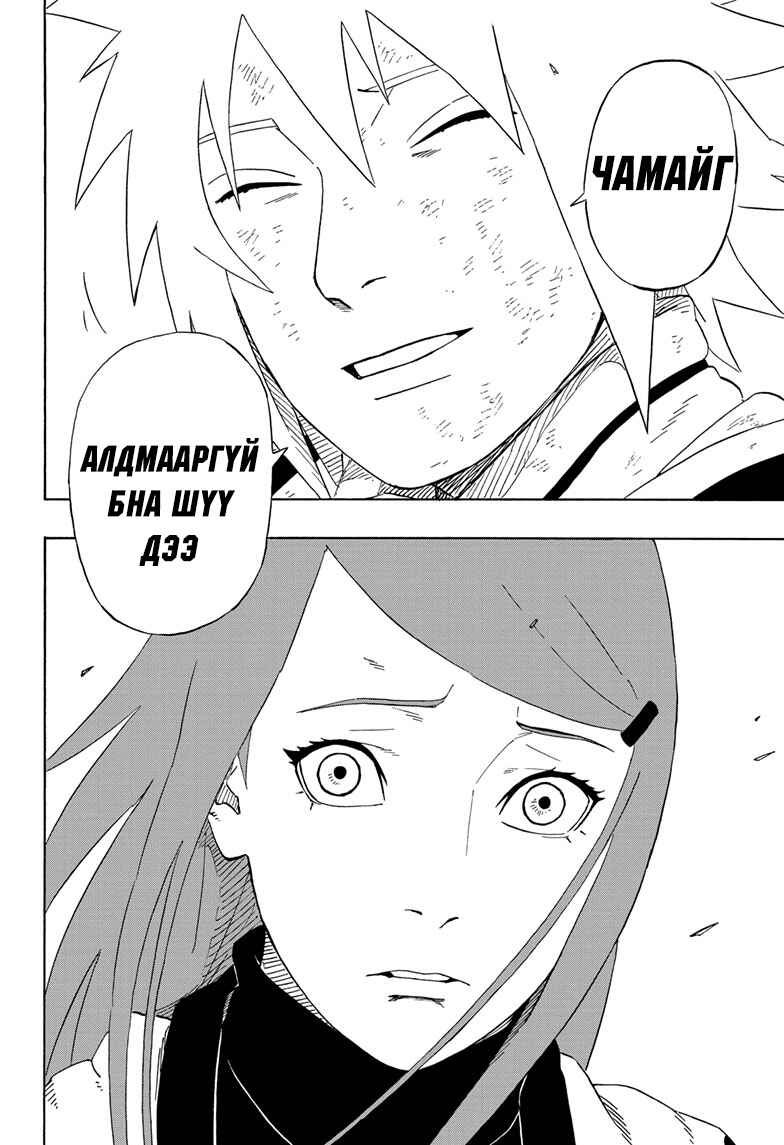 Naruto: The Whorl within the Spiral Chapter ? - Page 25