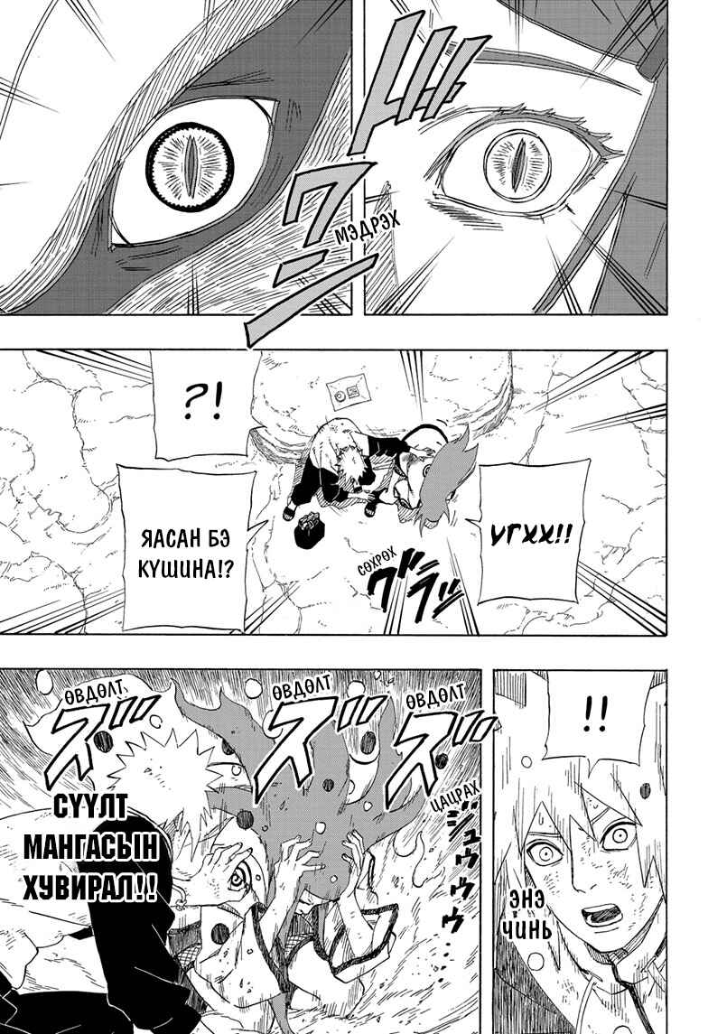 Naruto: The Whorl within the Spiral Chapter ? - Page 26