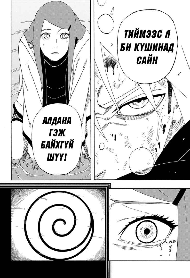 Naruto: The Whorl within the Spiral Chapter ? - Page 31