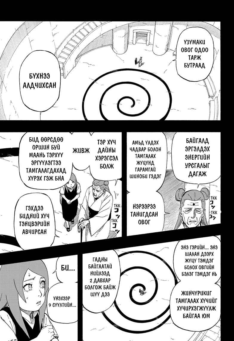 Naruto: The Whorl within the Spiral Chapter ? - Page 32