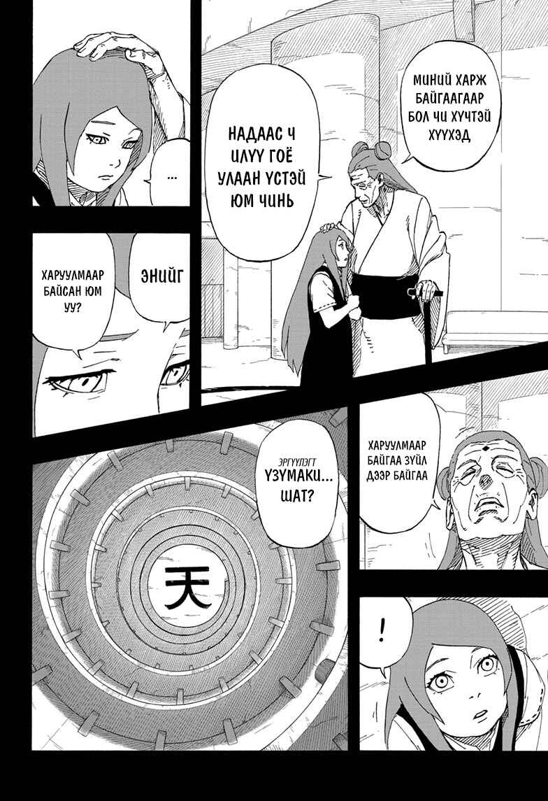 Naruto: The Whorl within the Spiral Chapter ? - Page 33