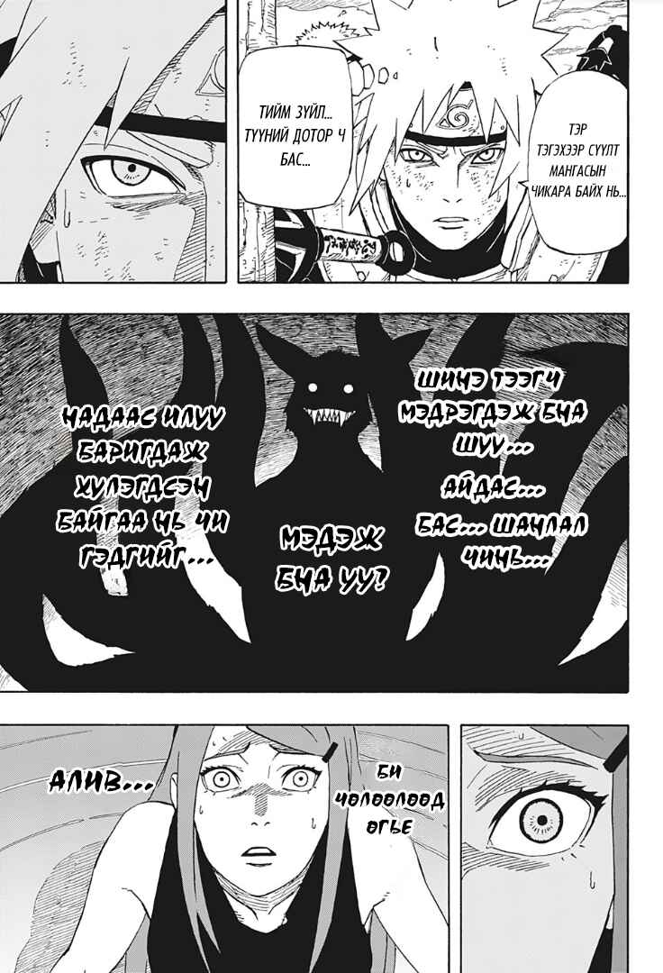 Naruto: The Whorl within the Spiral Chapter ? - Page 4