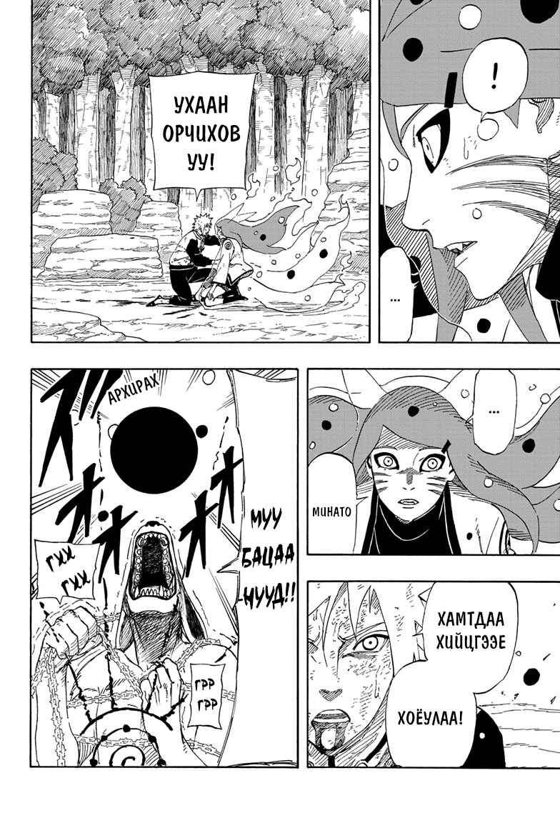 Naruto: The Whorl within the Spiral Chapter ? - Page 41