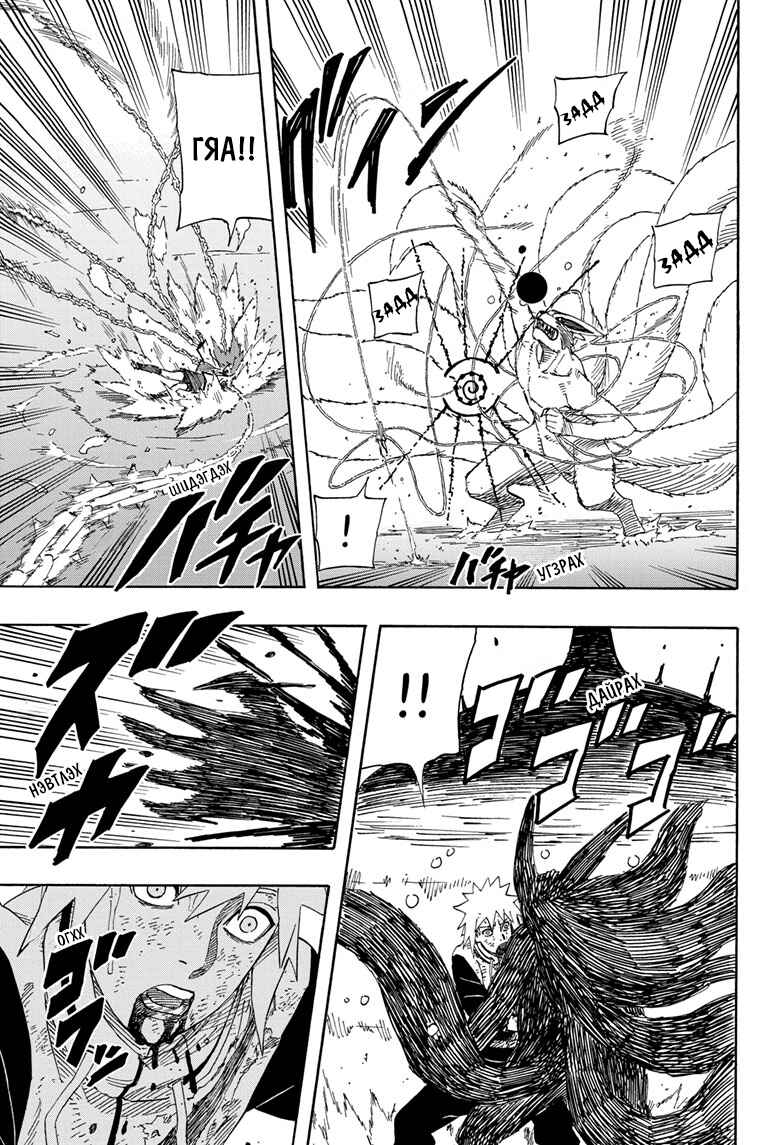 Naruto: The Whorl within the Spiral Chapter ? - Page 42