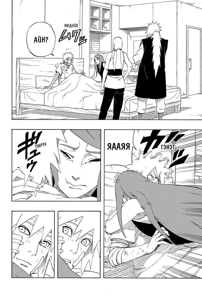 Naruto: The Whorl within the Spiral Chapter ? - Page 47