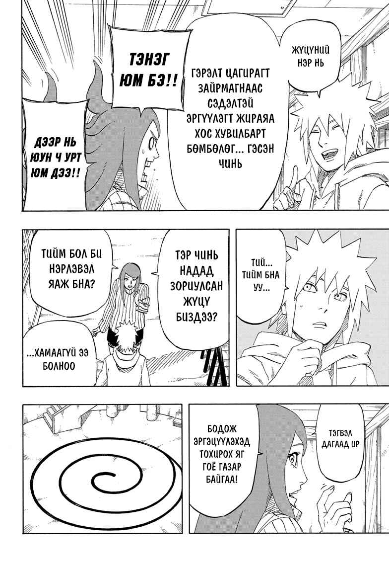 Naruto: The Whorl within the Spiral Chapter ? - Page 49