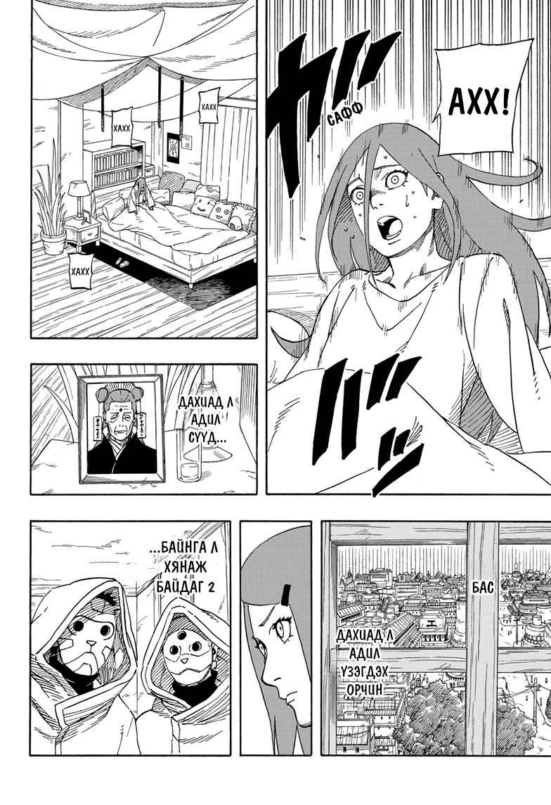 Naruto: The Whorl within the Spiral Chapter ? - Page 5