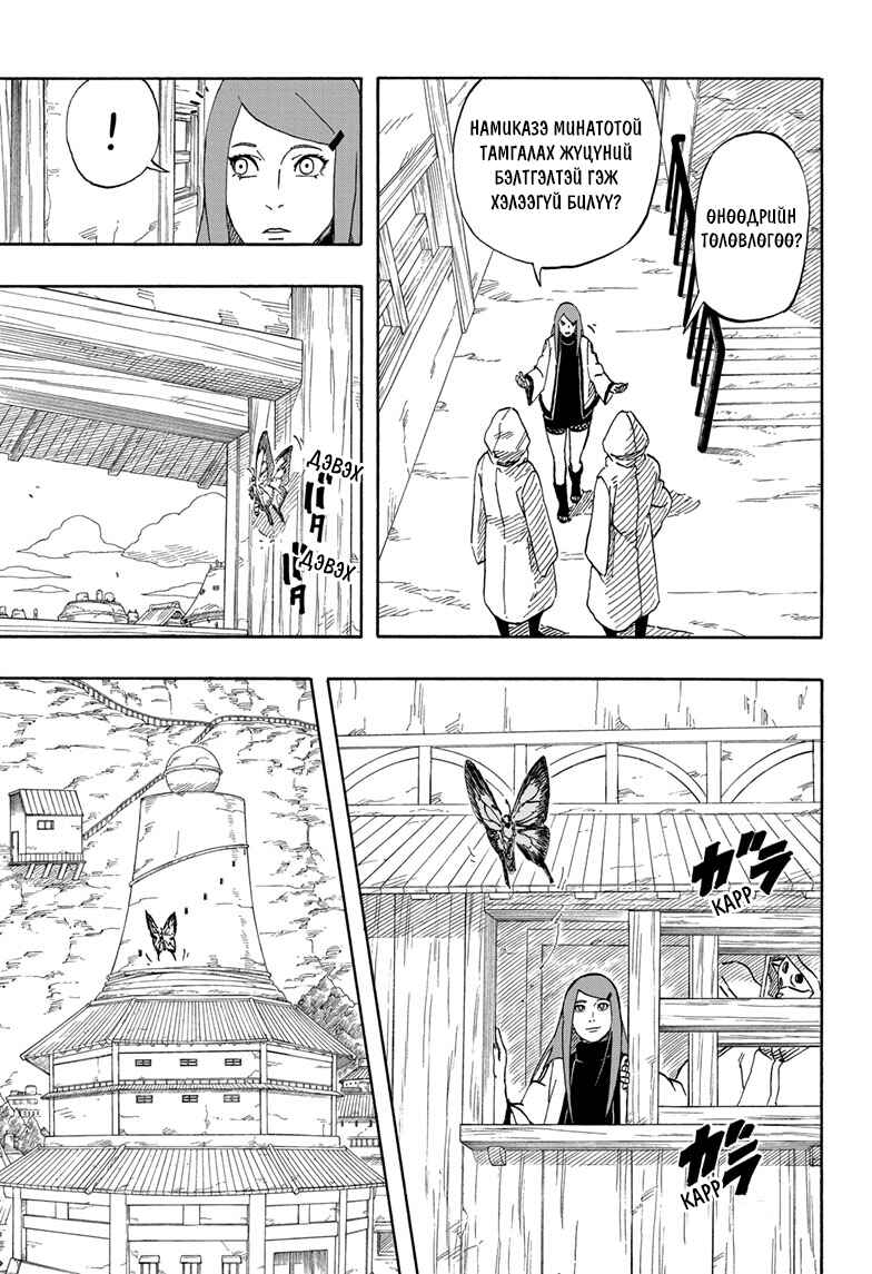 Naruto: The Whorl within the Spiral Chapter ? - Page 6