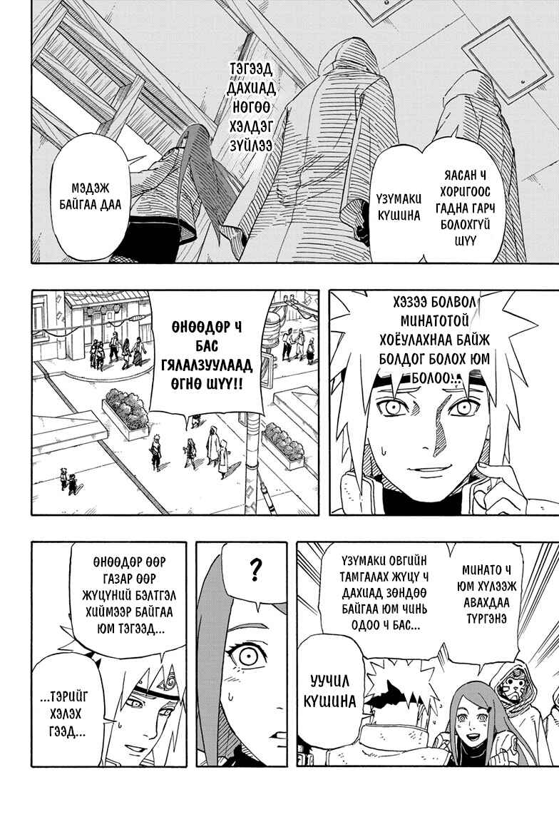 Naruto: The Whorl within the Spiral Chapter ? - Page 7