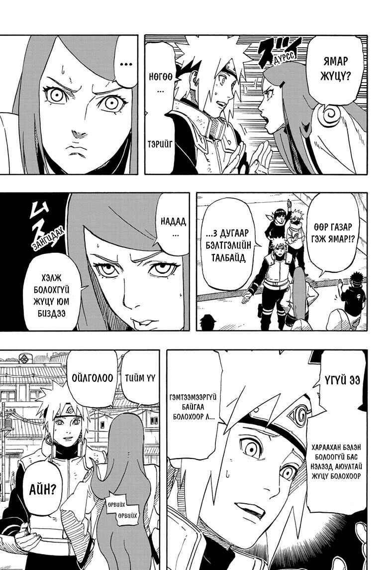 Naruto: The Whorl within the Spiral Chapter ? - Page 8