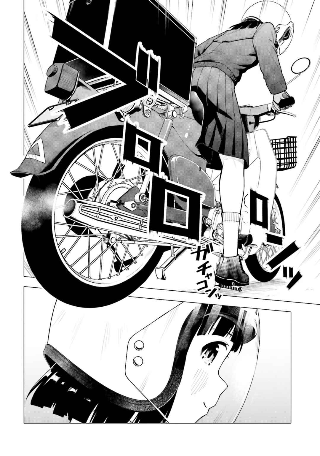 Super Cub Chapter 40 - Page 23