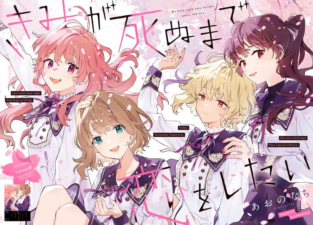 Kimi ga Shinu made Koi wo Shitai Chapter 30 - Page 2