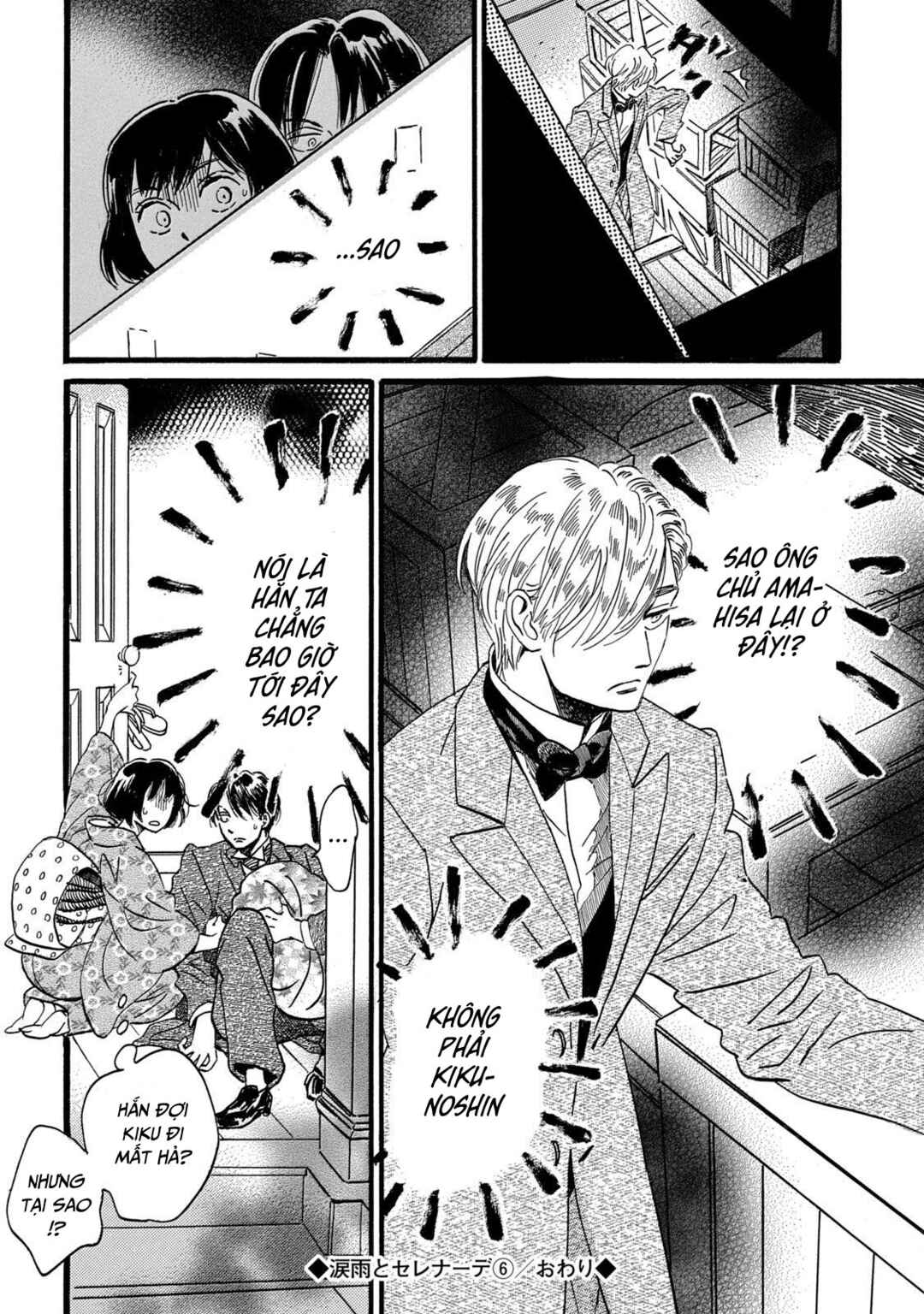 Namida Ame to Serenade Chapter 33 - Page 32