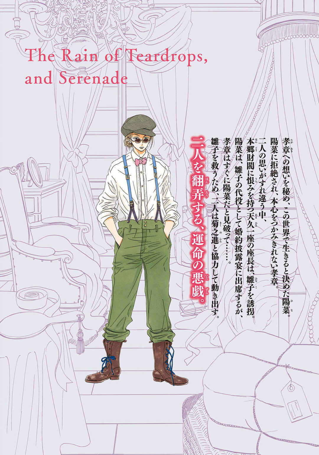 Namida Ame to Serenade Chapter 33 - Page 33